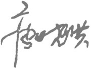 شركة هانغتشو جولدن صن لقطع غيار السيارات المحدودة